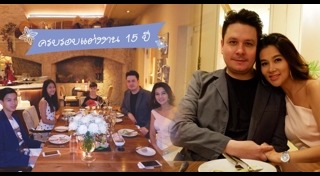 ครบรอบแต่งงาน