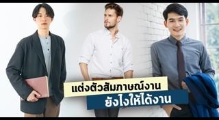 ชุดทำงานผู้ชาย