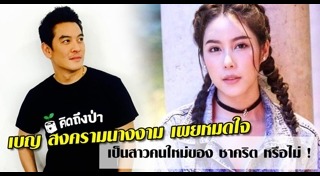 ชาคริต โบวี่