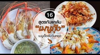 เมนูกับแกล้ม