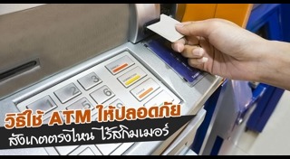 ขโมยเงินตู้เอทีเอ็ม