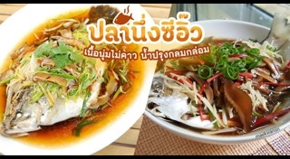 ปลานึ่ง