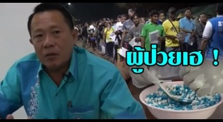 หมอแสง รักษามะเร็ง