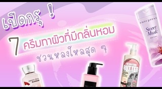 โลชั่นผิวขาว