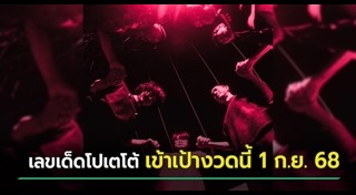 สลากกินแบ่งรัฐบาล