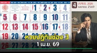 ข่าวหวย