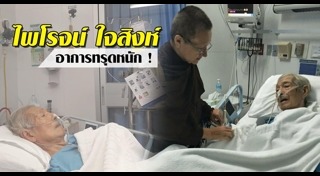 ไพโรจน์ ใจสิงห์