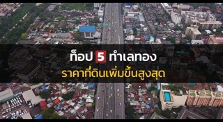 ราคาที่ดิน