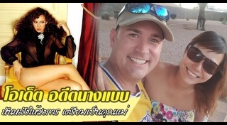 โอเด็ต แจ็คโคมิน