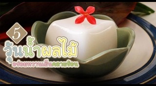 วุ้นผลไม้