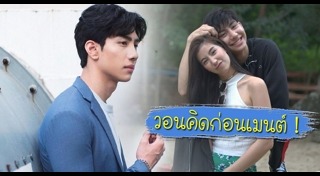 ม่อน ธนัชชัย