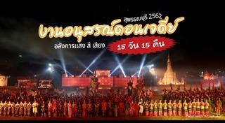 ที่เที่ยวเดือนมกราคม