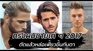 ทรงผมชุดไทย