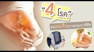 เรื่องที่คนท้องต้องรู้