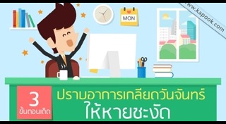 วิธีแก้เบื่อ