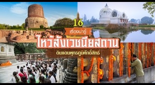 เที่ยวเนปาล