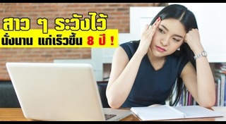 ออฟฟิศซินโดรม