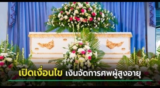 เงินช่วยเหลือ