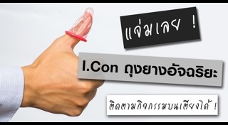 วิธีใส่ถุงยาง