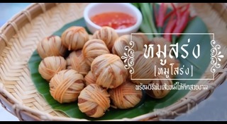 อาหารไทยโบราณ