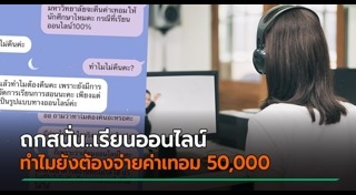 ค่าบำรุงการศึกษา