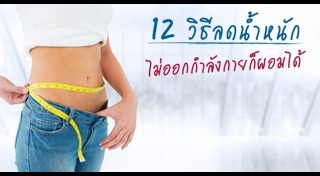 วิธีดูแลสุขภาพหลังป่วย