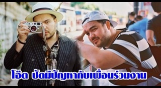 พิชญ์ กาไชย พลอย หอวัง