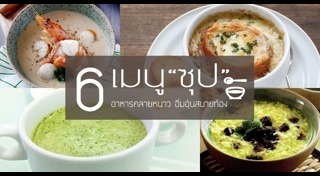 วิธีแก้หนาว