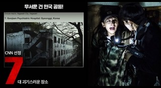 Gonjiam: Haunted Asylum