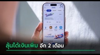 ไทยช่วยไทยพลัส