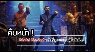 Mortal Kombat