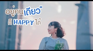 เที่ยวคนเดียว