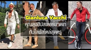 แฟชั่นคนอ้วนผู้ชาย