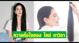 บริจาคผม