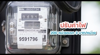 ค่าไฟฟ้า