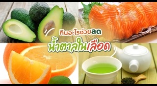 อาหารเพื่อสุขภาพช่องคลอด