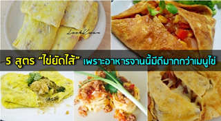 ไข่ยัดไส้