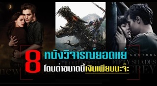 หนังยอดแย่