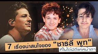 Charlie Puth