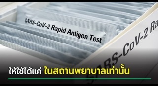 Rapid Antigen Test