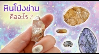 หินมงคล