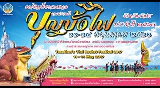 เที่ยวยโสธร