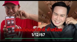 มนต์สิทธิ์ คำสร้อย