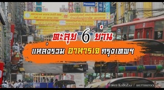 กินเจเยาวราช