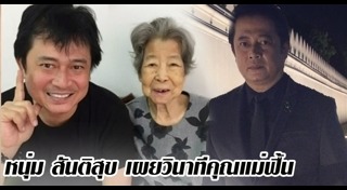 หนุ่ม สันติสุข