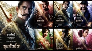 ขุนพันธ์