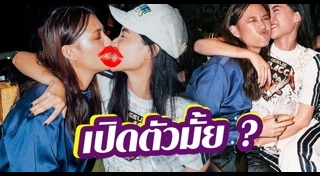 คู่รักเลสเบี้ยน