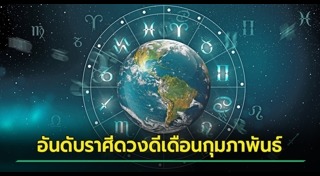 12 ราศี