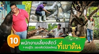 เที่ยวเขาดิน