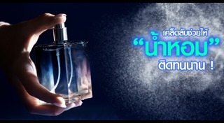 น้ำหอมผู้ชาย